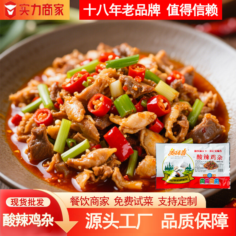 酸辣鸡杂预制菜批发春工厂饭店餐饮店商用半成品菜250g预制菜爆款