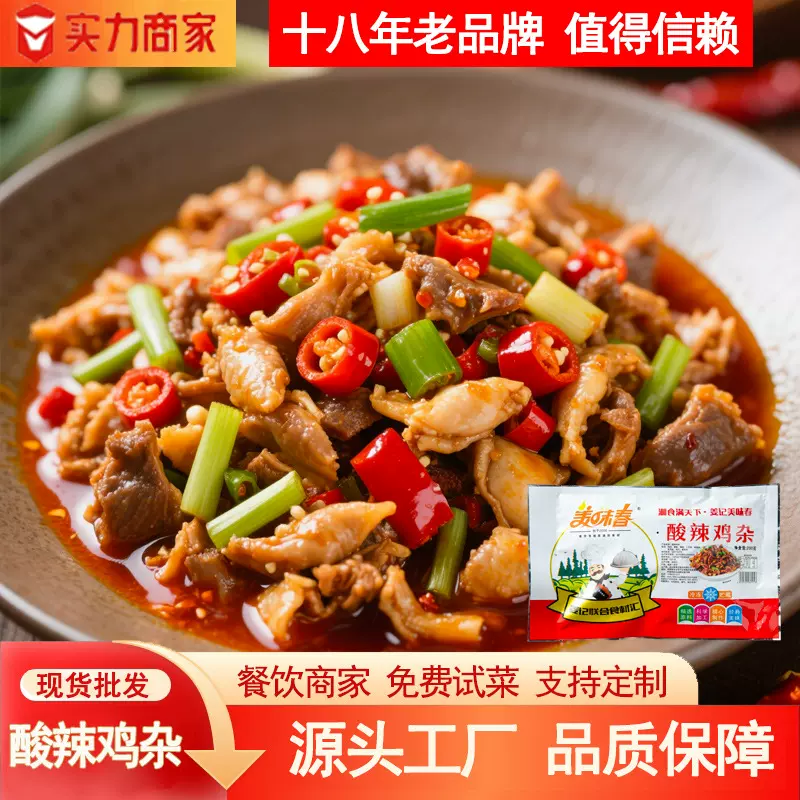 酸辣鸡杂预制菜批发春工厂饭店餐饮店商用半成品菜250g预制菜爆款