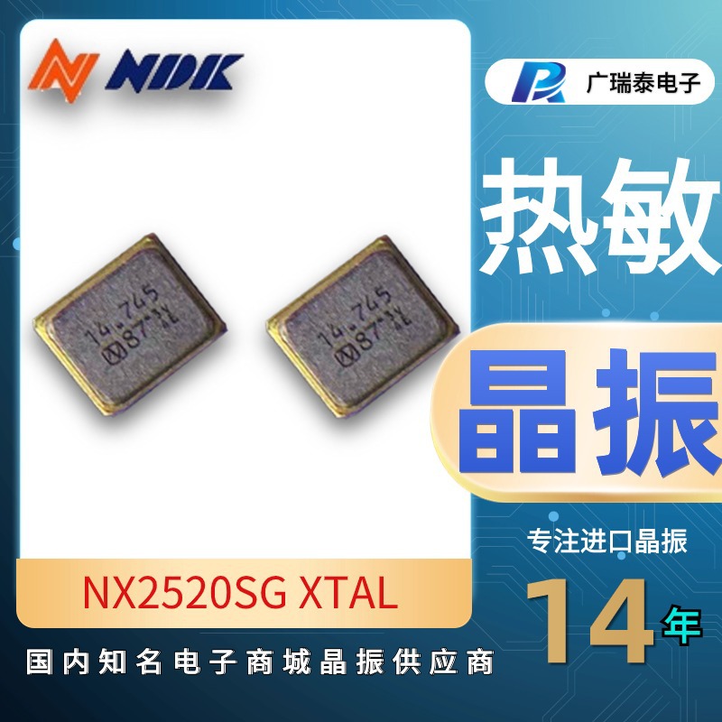NX2520SG晶振 NDK晶振26.000000Mhz 无源晶体-30—105摄氏度
