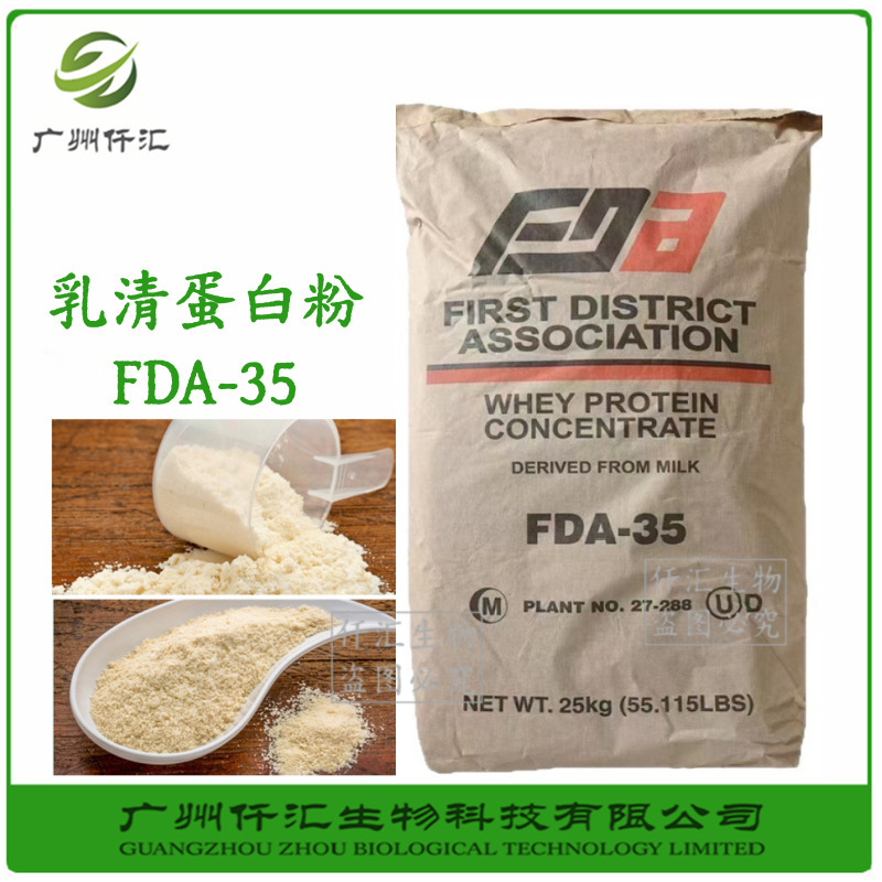 Whey Protein Powder, Us Fda35 Food-Grade Concentrated Protein, Instant Wpc35% Nutritional Supplement