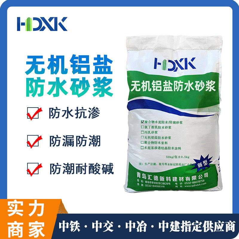 无机铝盐防水砂浆防水耐酸碱抗腐蚀污水池大坝无机铝盐防水砂浆