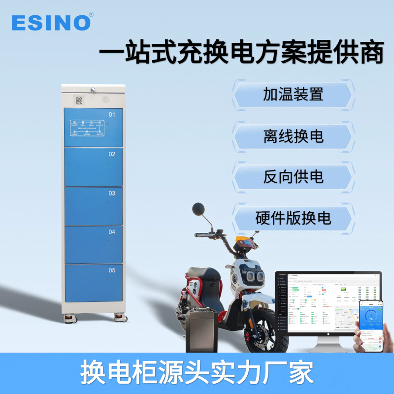 换电柜外卖骑手换电独立研发后台系统稳定运营提供换电方案