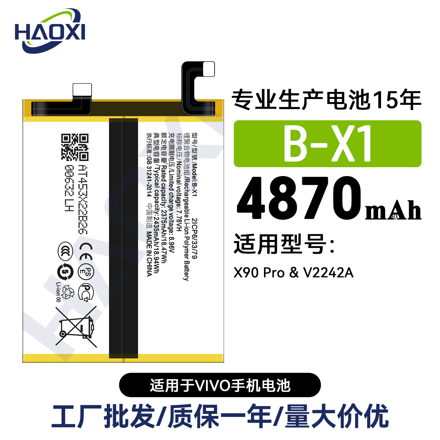 B-X1适用于VIVO X90 Pro/V2242A全新手机电池4870mah工厂直销批发
