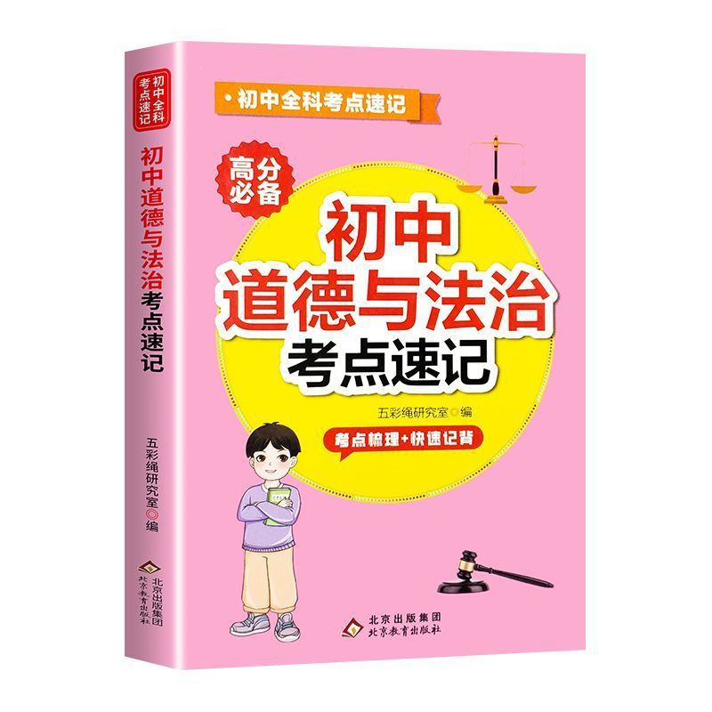 中学一二三年生の英語の単語同期国語数学七八九年級マニュアル教育補助ポケット書籍