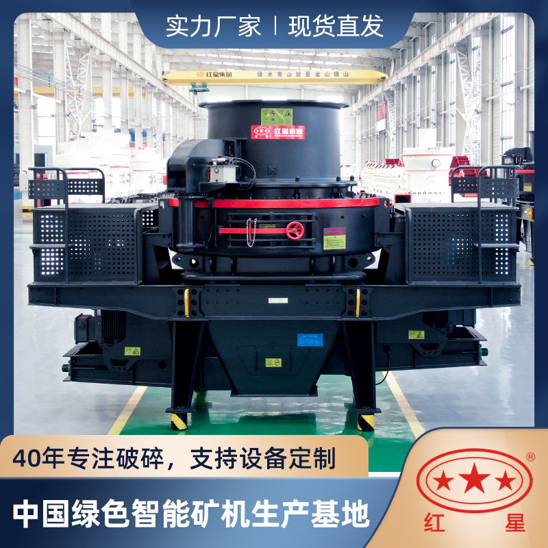 红星机器 石料制砂机  河卵石制沙机 河卵石制沙机价格 出0-5mm砂