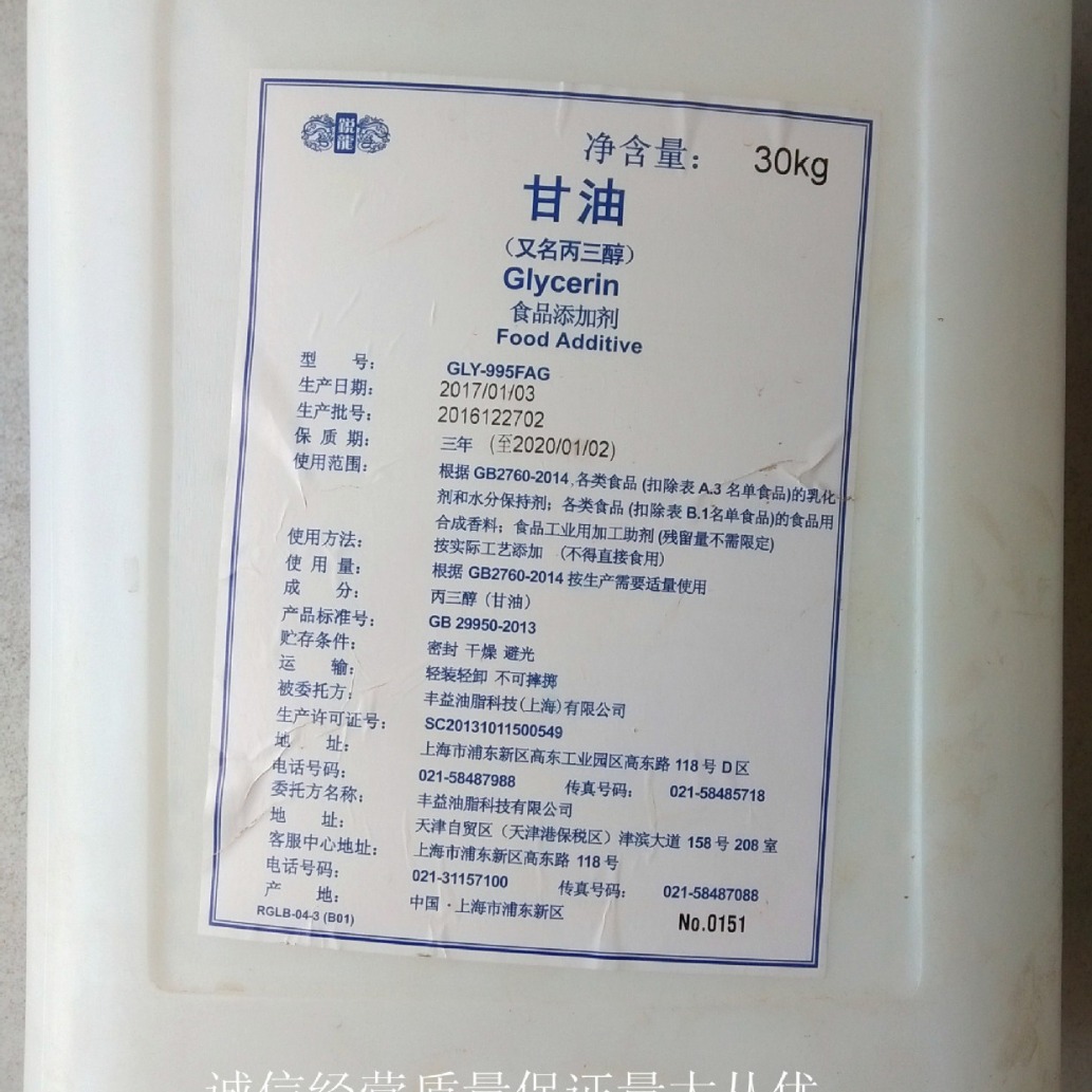 批发上海丰益锐龙食品级甘油 食品级丙三醇保湿剂溶液烘焙30KG/桶