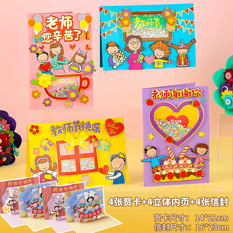 教師の日のグリーティングカード指絵画diy手作りプレゼント幼稚園は自分でカラーカードを作って先生に感謝します|undefined