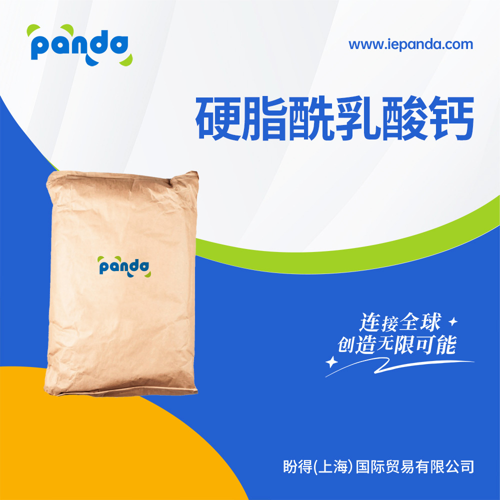 硬脂酰乳酸钙 食品添加剂 5793-94-2 用作面包质量改进剂