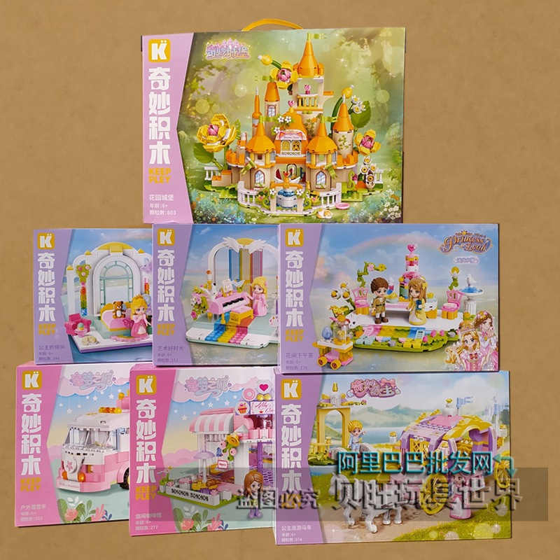 奇妙积木34017花园城堡梦幻公主马车场景拼装模型女益智玩具礼物