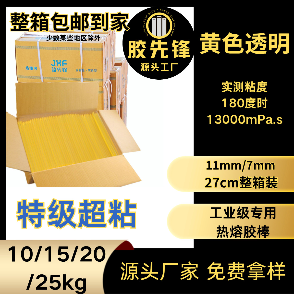 黄色热熔胶棒超粘黄色胶条整箱批发特级超粘胶棒高粘黄色透明胶棒
