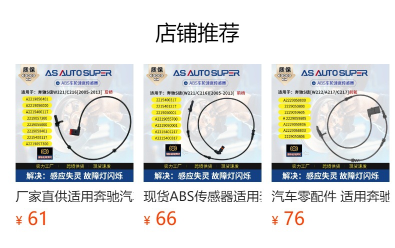 Cross-Border Supply Suitable for Mercedes-Benz S-Class Front Wheels, Automotive Abs Sensor 2229050900 2229059705