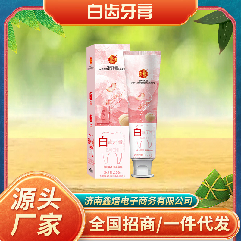 【新商品】北京銅仁堂白歯歯磨き粉（ピーチ風味）は、美白、抗菌、持続的な美白効果を内側からもたらします。|undefined