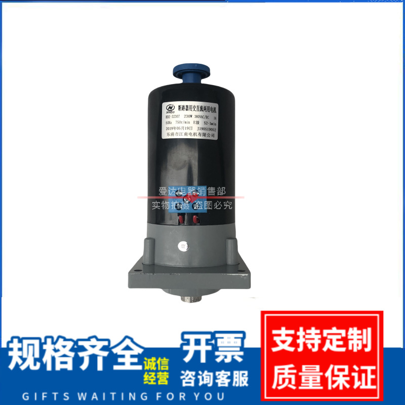 DW15 断路器串励电机 HDZ-32307 断路器用交直流两用电机 230W