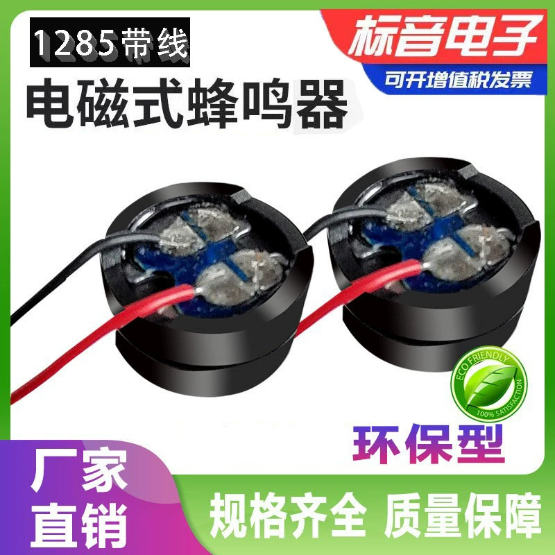 Пьезоэлектрический зуммер 16 Ом с проводом, для будильника, музыкальный, 12*8.5, с выводными проводами, электромагнитный, пассивный, высокая громкость