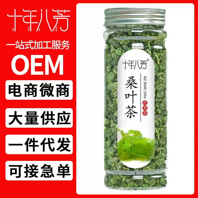 桑叶茶 新茶正品新鲜霜后桑叶干野生桑树叶冻干霜桑叶桑葚叶