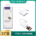 适用于Type-C手机平板ipad转接器读取TF/S读卡器otg二合一读卡器