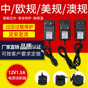 �WҎ12V1.5A��Ҏ�_�P�Դ�m���� ͥԺ��LED��ɫ�� Ӱ���C�����