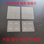 厂家生产高透明pet异形片粉盒眼影盒防尘圆片方片PET粉饼隔离片