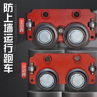Wire Rope Electric Hoist Anti-Wall Rail Chewing Active and Passive Running Trolley Crane 16 Trolley Accessories