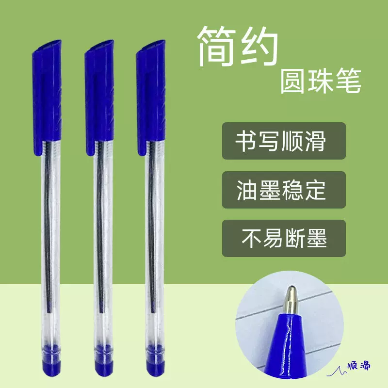 厂家直销简约透明圆珠笔蓝色0.7mm子弹头办公学习用品处理文具