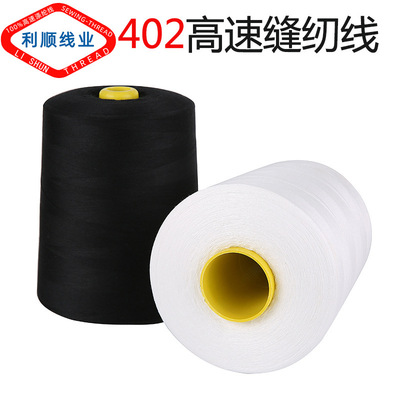 Factory wholesale big roll One kilogram black and white 402 Sewing thread High fastness Flat car line Lock sideline Sewing machine