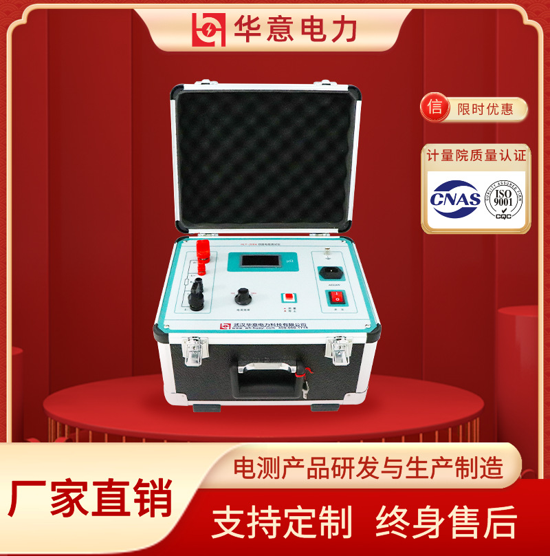 HLY-200A回路电阻测试仪 断路器开关接触电阻测量仪 华意电力