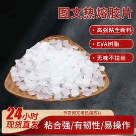 高粘白色无线书刊背胶侧胶制本胶装机热熔胶图文热熔胶片厂家批发