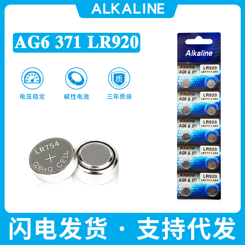 AG6钟表纽扣电池LR920电子371遥控器SR920SW原装1.5v171手表电池