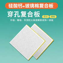 穿孔复合吸音板机房吊顶隔音玻璃棉防火降噪墙体硅酸钙石膏板定制