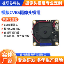 模拟CVBS摄像头模组cvbs接口倒车影像工业内窥镜家用监控摄像头