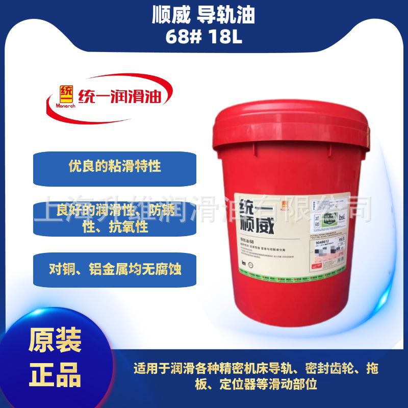 统一顺威L-G68#精密机床 密封齿轮用 导轨油18L 防锈 抗氧 耐腐蚀