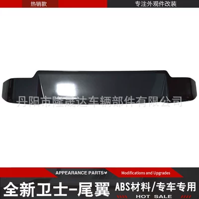 Suitable for 20-24 Defender Rear Fixed wind wing - guard-tail-kalba-qian-gray