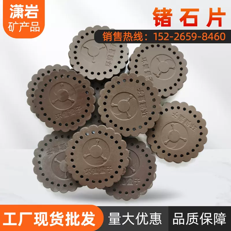 锗石电气石负离子片多规格多样式异性托玛琳片坐垫靠背能量片
