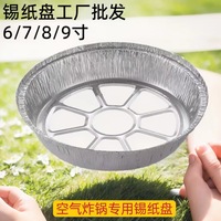 加厚食品级锡纸盒空气炸锅专用纸锡纸盘家用圆形一次性锡纸碗批发