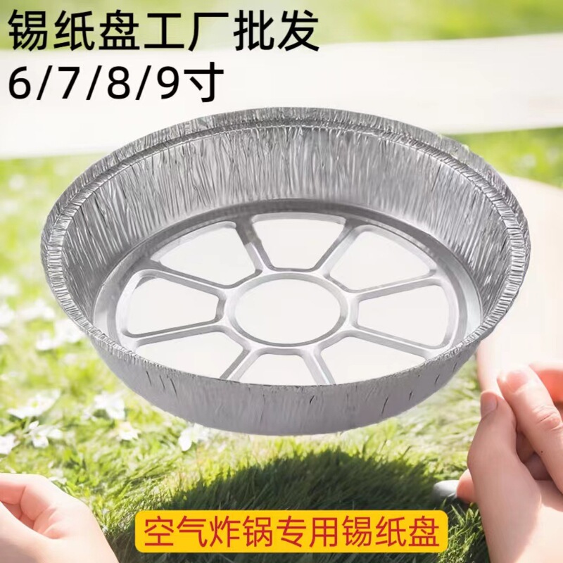 Air Fryer Special Tin Foil Tray Food-Grade Thickeneded Tin Foil Box Round Household Disposable Tin Foil Bowl Wholesale