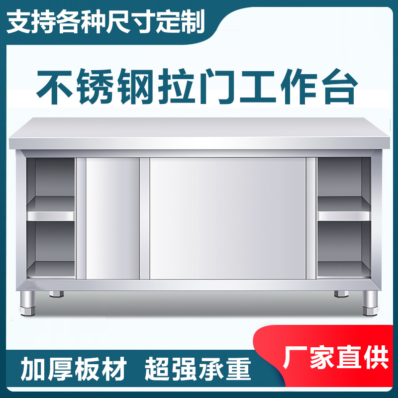 不锈钢工作台厨房操作带拉门切菜桌子打荷烘焙专用案板切菜桌商用