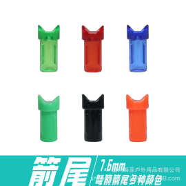 展羿弩箭混碳弩箭箭尾 8.8箭杆直插月牙尾 户外射击射箭配件批发