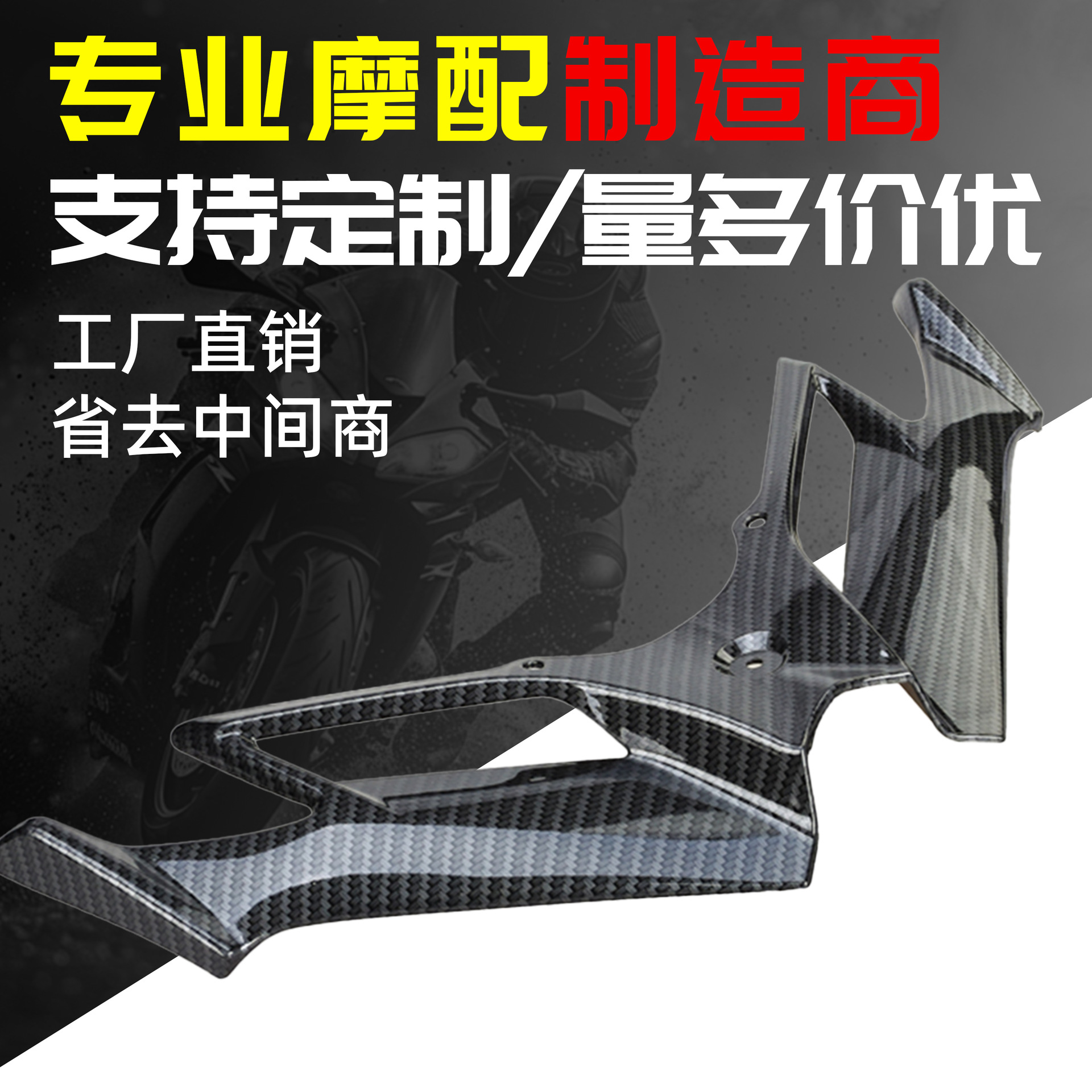 Accesorios de modificación de motocicleta ABS ala de viento fija motocicleta todoterreno aleta de tiburón boquilla de pájaro cubierta de guía