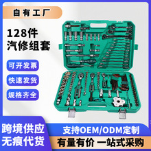 铬钒钢128件套S2汽机修修车工具套装组扳手棘轮维修组合家用工具