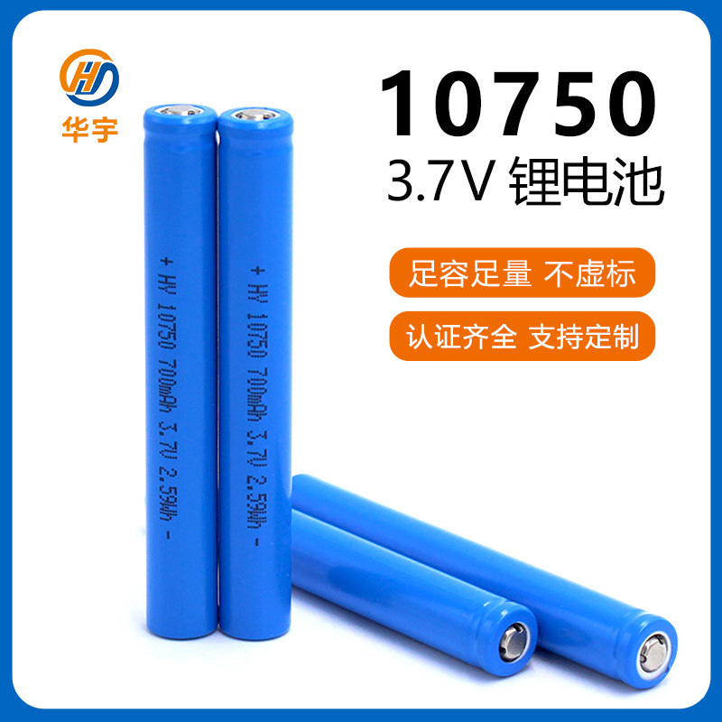 Huayu 10750 Lithium Battery 3.7V Cylindrical Type 700Mah Full Capacity Rechargeable Lithium Battery 10750 Battery Cell