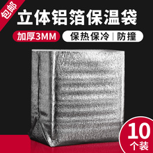 外卖保温袋铝箔立体保鲜袋子大号加厚快递海鲜蛋糕冷藏食品保冷袋