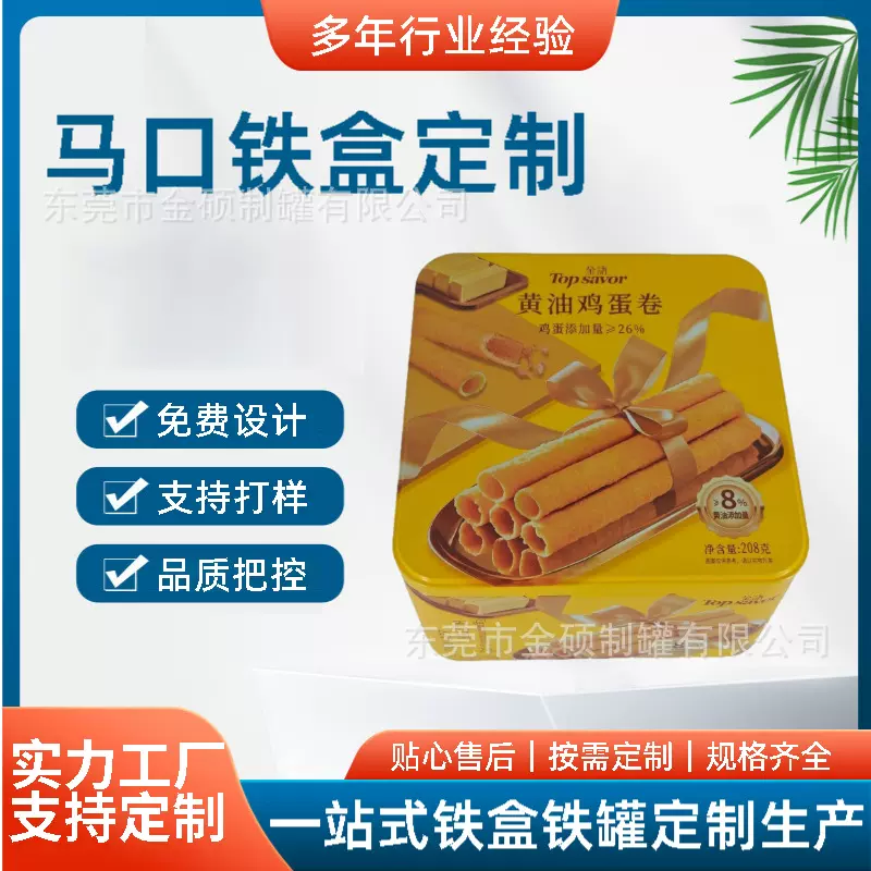 食品金属铁罐长方形黄油原味鸡蛋卷铁盒凤梨酥雪花酥饼干包装