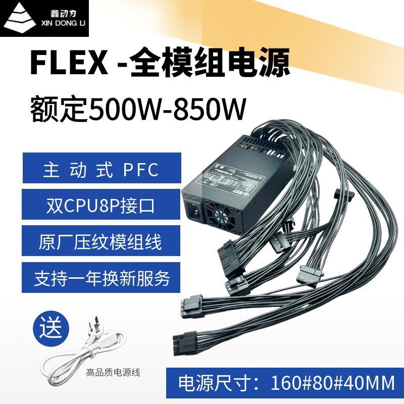 双CPU8P全模组小1u电源500W/600W/700W FLEX  NAS小机箱静音 双路