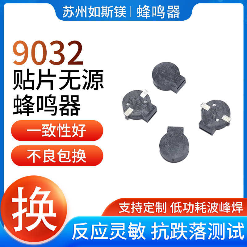 9032贴片式无源蜂鸣器9032A3v16欧32欧侧发声9*3.2mm蜂鸣器2.7KH