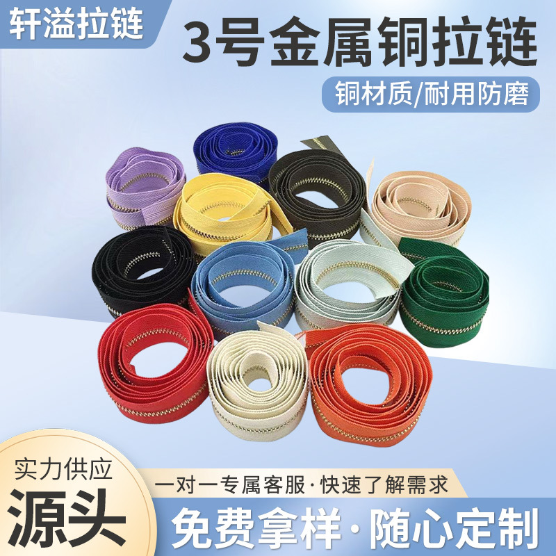 厂家直供服装箱包铜牙辅料拉链背包配件3号金属拉链多色拉链批发