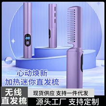 新款无线液晶款直发梳迷你便携式卷直两用头发蓬松器胡发梳充电款