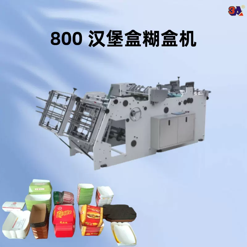 3A品牌 800型汉堡盒糊盒机 汉堡盒成型机 高速自动快餐盒粘盒机