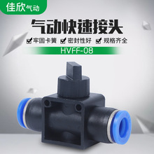HVFF-08黑色塑料氣動氣管接頭快速流量調節閥門管道手閥開關批發