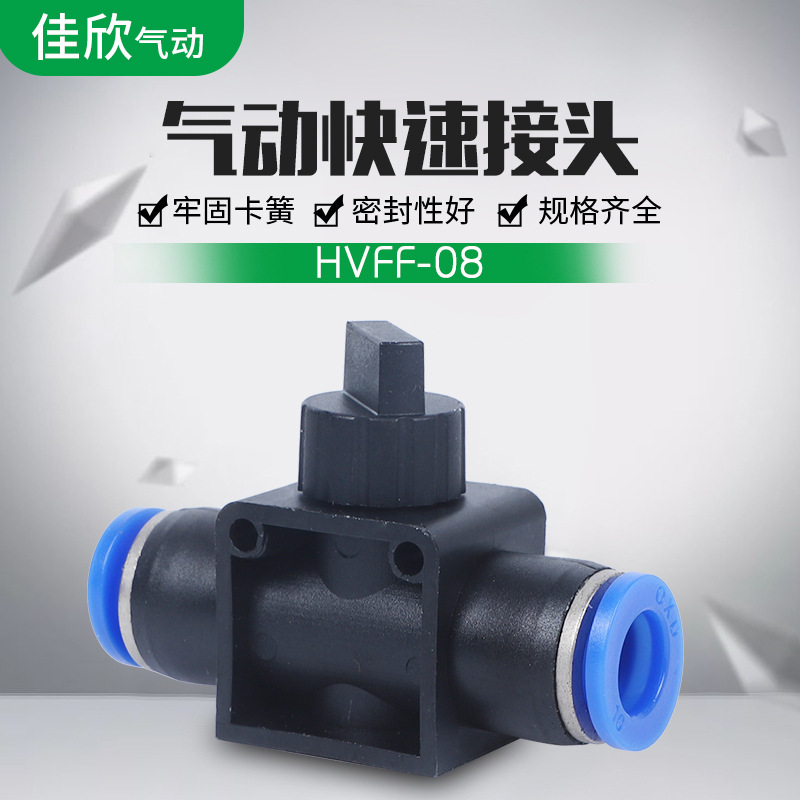 HVFF-08黑色塑料气动气管接头快速流量调节阀门管道手阀开关批发