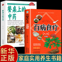 【全2册】老偏方+百病食疗大全 中医养生书籍